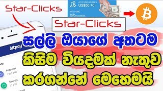 Star Clicks Money How to Withdrawal Easy Using Bitcoin  E money [upl. by Oran]