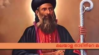 Parumala Thirumeni Malayalam Christian Devotional Songs [upl. by Nerland177]