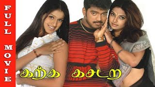 Karka Kasadara Tamil Full Movie  Vikranth  Lakshmi Rai  Vadivelu  Manorama  Tamil Hit Movies [upl. by Mchenry985]