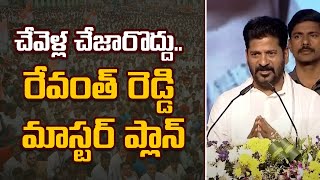 చేవెళ్ల చేజారొద్దురేవంత్ రెడ్డి మాస్టర్ ప్లాన్  CM Revanth Reddy Chevella Public Meeting [upl. by Noble638]