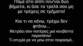 Kur astynome lyrics stoixoi [upl. by Garrott]