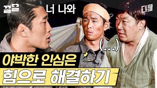 없던 인심도 만드는 김동현의 quot너 나와quot ㅋㅋ 근데 저 사람 엔조이커플의 손민수 아니야  렛츠고시간탐험대3 [upl. by Knepper631]