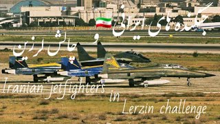 چالش لرزین جنگنده های ایرانی  Lerzin challenge by Iranian jet fighters [upl. by Ardelia575]