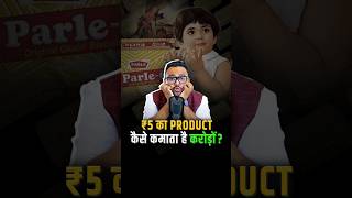 ParleG के Success का Secret क्या है shorts trendingshorts success business [upl. by Epner556]