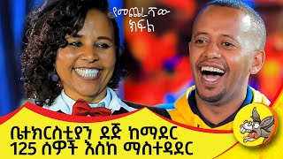 ከራሷ አንደበት ባንሰማው ኖሮ ለማመን የሚከብድ የስኬት ታሪክ። የፍሬ የመጨረሻ ክፍል። eshetumelese etsubdinklijoch motivation [upl. by Radborne258]