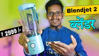 Blendjet 2 Unboxing in Hindi  The Ultimate Portable Blender [upl. by Etom]