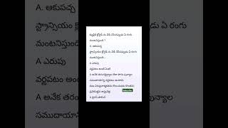 Chemistry bits in Telugu TSPSC APPSC DSC TET competitive exams [upl. by Ellissa176]