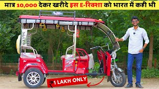 2023 Udaan Three Wheeler ERickshaw Review  Price  Range  Downpayment  New Electric Rickshaw [upl. by Ayek]