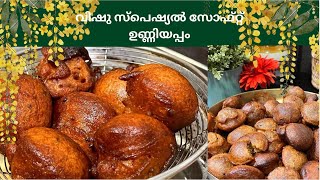 Instant unniyappam Recipe Kerala  10 മിനിട്ടു കൊണ്ട് സോഫ്റ്റ് ഉണ്ണിയപ്പം [upl. by Yttak476]