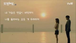 정승환  너였다면 또 오해영 OST Part 5 가사 [upl. by Jennilee]