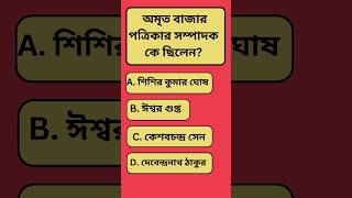 কলকাতা পুলিশ কনস্টেবল প্রিলিমিনারি 2024🔥WB Police Constable exam Questions and answers shorts exam [upl. by New267]