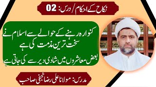 kanwara Nahi rehnanikah krna molana Ali raza najafiکنوارہ ہونے کی مذمت [upl. by Rock]