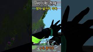 브리즈 바이퍼 B 사이트 공격 스킬 활용 BREEZE VIPER B SITE SKILL LINEUP TACTIC [upl. by Erdnua]