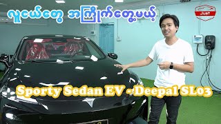 လူငယ်တွေအကြိုက်တွေ့မယ့် Sporty Sedan EV  Deepal SL03 [upl. by Wenona]