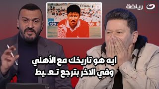 quot انت بتـزعل وفي الاخر بترجع تعيطquot 😱إبراهيم سعيد يفتح النار على رضا عبدالعال بسبب تصريحاته ضد الأهلي [upl. by Eyahsal243]