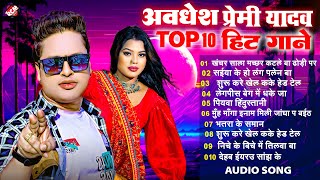 Awadhesh Premi Yadav के सबसे हिट भोजपुरी गाने  Top 10 Superhit Bhojpuri Songs 2024 [upl. by Minoru]