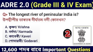 ADRE 20 Exam  Assam Direct Recruitment Gk questions  Grade III and IV GK Questions Answers [upl. by Cathryn520]