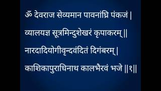 Kalbhairavashtakam  कालभैरवाष्टकं [upl. by Timi180]