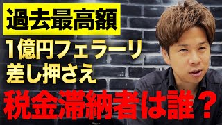 価値の落ちない資産は減価償却できません！国税が差し押さえて公売に出ているフェラーリについて解説します！ [upl. by Nuawaj]