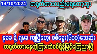 Khit Thit သတင်းဌာန၏အောက်တိုဘာလ ၁၄ ရက်၊ မွန်းလွဲပိုင်းသတင်းရုပ်သံ [upl. by Reld]