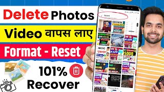 Delete huye photo wapas kaise laye  How to Recover Deleted Photos  Delete photo wapas kaise laye [upl. by Lorinda673]