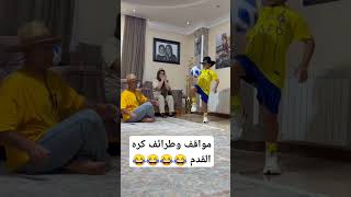 مواقف وطرائف كره القدم [upl. by Wenoa]