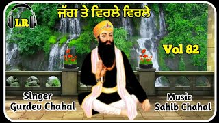 Jagg Te Virle Virle New Dharmik Shabad By Gurdev Chahal Sahib Chahal Lovely Records Vol 82 [upl. by Esinrahs225]