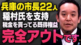 【兵庫県で異変】斎藤元彦前知事を落選させようとする市長２２人について立花孝志さんの右腕・浜田聡さんが話してくれました ※緊急拡散のため字幕なし※（虎ノ門ニュース切り抜き） [upl. by Llenrev]