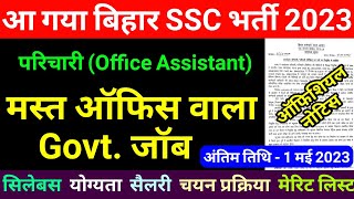 bihar ssc new vacancy 2023  bihar ssc group d recruitment 2023syllabusexam patternparicharipeon [upl. by Annirac825]