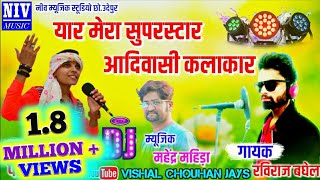 Yar Mera Superstar Adivasi Kalakar  Parul Rathva Raviraj Baghel  Mp Superhit Timli 2018 [upl. by Amrak]