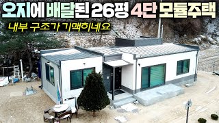 역대급 잘빠진 구조에 26평 모듈러주택 입니다 방2개 화장실 2개에 4평 다락은 써비스   주택소형주택모듈주택이동주택펜션전원주택농가주택이튼하우징농막세컨하우스 [upl. by Klockau867]