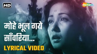 मोहे भूल गये साँवरिया  Mohey Bhul Gaye Sawariya  HD Lyrical Video  Baiju Bawra 1952  Lata M [upl. by Gianna]