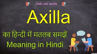 Axilla synonym  Axilla meaning in Hindi  Axilla examples  Axilla [upl. by Tigirb144]