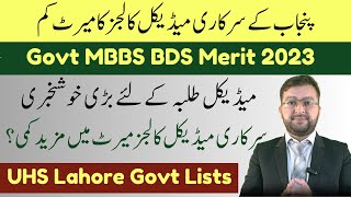 UHS Merit Lists MBBS BDS Drop  Good News of UHS Merit Lists [upl. by Stilu]