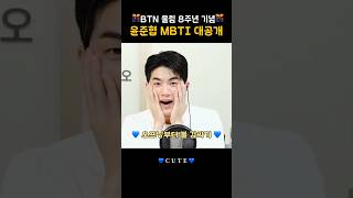 윤준협 MBTI 대공개 현역가왕2 윤준협의청춘대로 btn라디오 트로트가수 [upl. by Nnylirret]