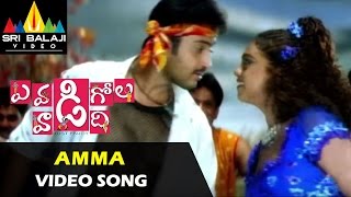 Evadi Gola Vaadidi Video Songs  Amma Adevadogani Video Song  Aryan Rajesh Deepika [upl. by Smalley]