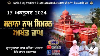 🔴LIVE 🔴Naam Simran ਸਲਾਨਾ ਨਾਮ ਸਿਮਰਨ 15 OCT 2024 Gurudwara Raj Karega Khalsa Dacher Karnal [upl. by Darrel]