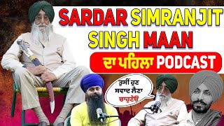 Sardar Simranjit Singh Mann ਦਾ ਪਹਿਲਾ Podcast ਤੁਸੀਂ ਹੁਣ ਸਵਾਦ ਲੈਣਾ ਚਾਹੁਣੇਓ [upl. by Valeda]