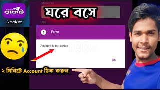 rocket account is not active problems solve  ২ মিনিটে ঘরে বসে রকেট একাউন্ট একটিভ করার নিয়ম2024 [upl. by Jozef]