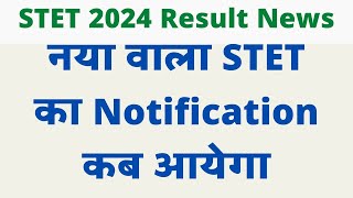 STET 2024 new Notification news ।। stet notification 2024 [upl. by Nadnal]