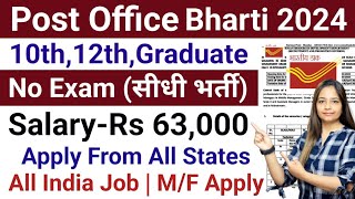 Post Office New Recruitment 2024  Post Office Vacancy 2024  India Post GDS New Bharti 2024 [upl. by Ailicec]