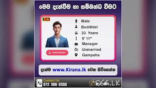 Kiranalk  කිරණlk  මංගල යෝජනා  Marriage Proposal 2024  Mangala yojana  Mangala Sewaya  290 [upl. by Edecrem]