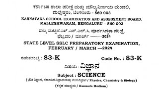 10th science ವಿಜ್ಞಾನ state level preparatory Question paper 2024 kannada medium study SSLC [upl. by Drusilla675]