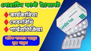 loratin fast 10 mg bangla ফুল রিভিউ [upl. by Nordna844]