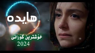 Hayedeh  Yadet Raft  Kurdish subtitle هایدە  یادت رفت [upl. by Assanav236]