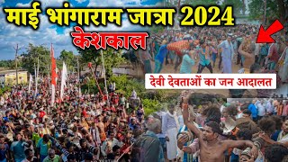 भांगाराम जात्रा 2024  बस्तर केशकाल  Bhangaram Jatra Keshkal 2024  Raju YouTuber [upl. by Haerdna717]