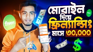 ফিলাংসি কাজ কিভাবে শিখবো  Mobile Diye Freelancing 2023  ফ্রিল্যান্সিং কিভাবে শিখবো মোবাইল দিয়ে [upl. by Sorci543]