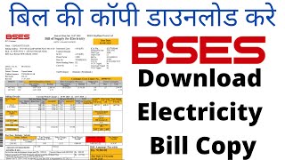 FREE BSES CURRENT ELECTRICITY BILL DOWNLOAD IN 2020 [upl. by Koenraad740]