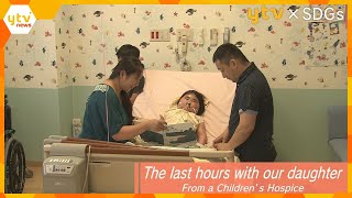 The last hours with our daughter – From a Children’s Hospice 「こどもホスピス～娘と生きる最期の時間～（英語字幕版）」 [upl. by Pence]