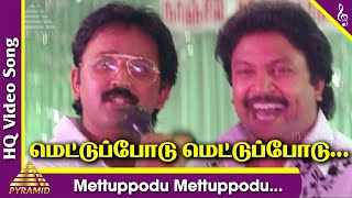 Mettuppodu Mettuppodu Video Song  Duet Tamil Movie Songs  Prabhu  Ramesh  Meenakshi  AR Rahman [upl. by Akiem]